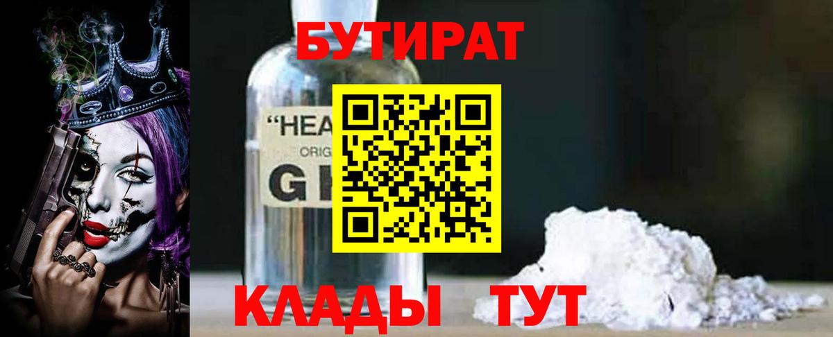 БУТИРАТ Butirat Дюртюли
