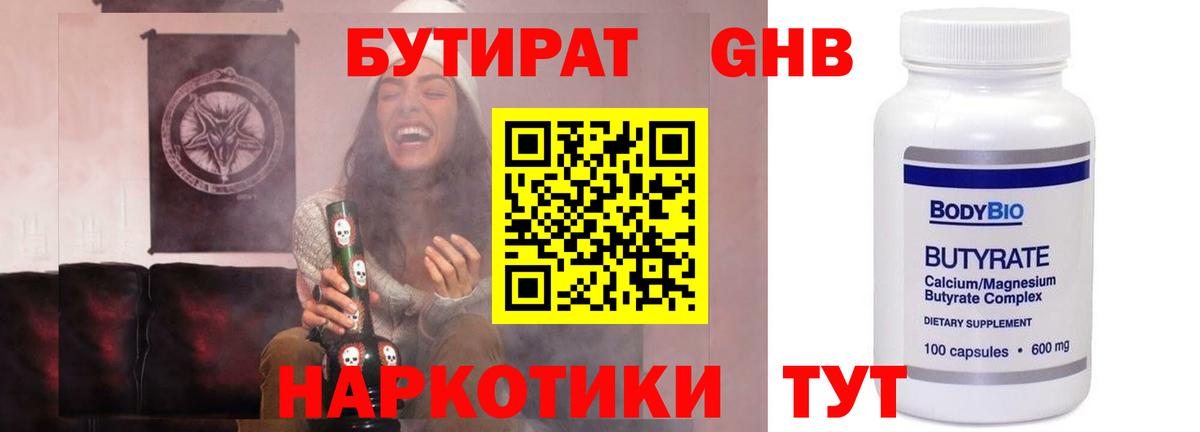 Дюртюли  БУТИРАТ GHB  Вход с VPN 