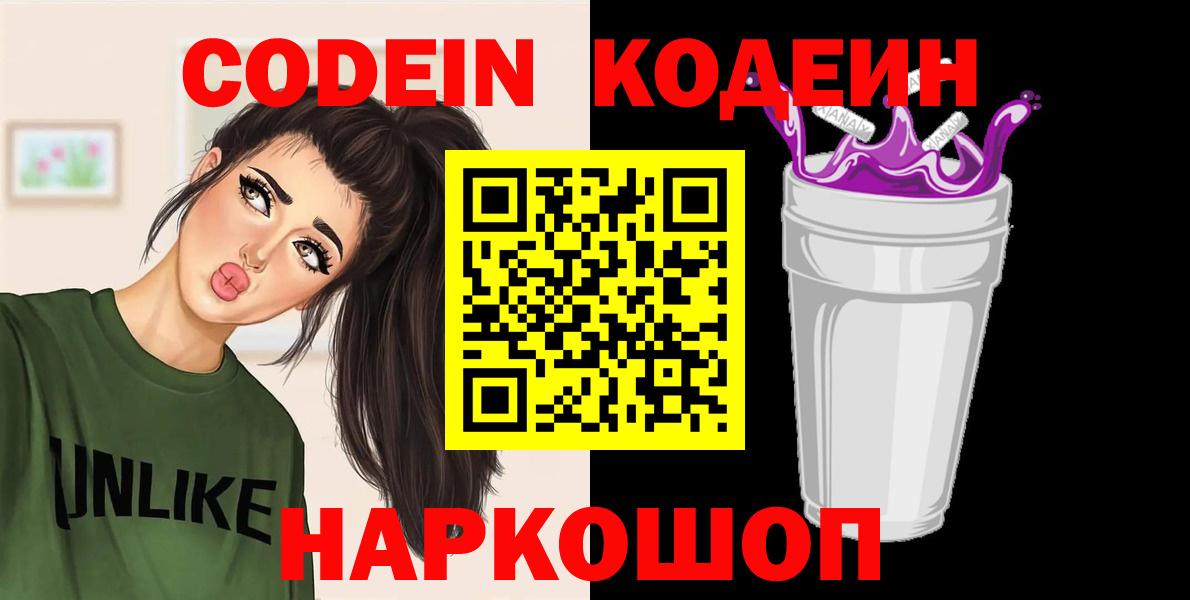 Кодеиновый сироп Lean Purple Drank Дюртюли
